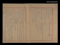 藏品(《台灣人三部曲‧滄溟行》構思筆記（年代表）)的圖片