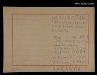 藏品(《望春風》構思筆記（校長引率正登樓…）)的圖片