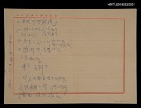 藏品(《望春風》構思筆記（愛情超越國境… ）)的圖片