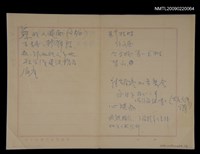 藏品(《望春風》構思筆記（蘇姓人建廟（文昌廟））)的圖片