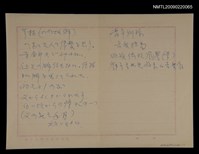 藏品(《望春風》構思筆記（芎林（心的故鄉）… ）)的圖片