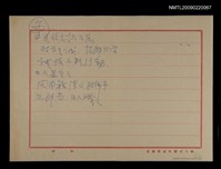 藏品(《望春風》構思筆記（（父）民族意識…）)的圖片