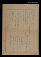 藏品(《望春風》構思筆記（昭和六年前後の…）)的圖片
