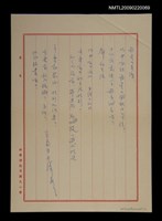 藏品(《望春風》構思筆記（歌星の來源…）)的圖片