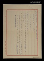 藏品(《望春風》構思筆記（鄧氏野心抱負？…）)的圖片