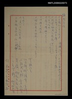 藏品(《望春風》構思筆記（詢問事項…）)的圖片