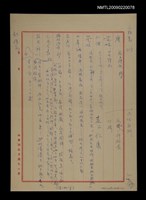 藏品(《望春風》人物表（一）、（二）)的圖片