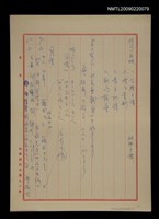 藏品(《望春風》構思筆記（時局の反映…）)的圖片