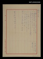藏品(《望春風》構思筆記（詢問事項…）)的圖片