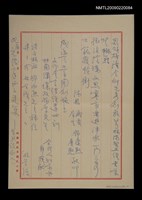 藏品(《望春風》構思筆記（恩頌梓潼令仰先考創教芎林…）)的圖片