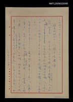 藏品(《望春風》前言草稿)的圖片