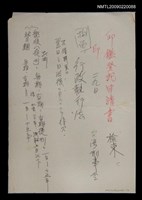 藏品(《台灣人三部曲‧滄溟行》資料筆記（台灣刑事令、明治維新前階級表）)的圖片
