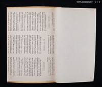 藏品(美麗島事件對台灣文學的影響（拆頁影本）)的圖片