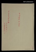 藏品(李超宗回憶錄)的圖片