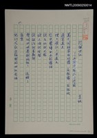藏品(跨越世紀－七旬老翁生日抒感)的圖片