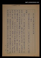 藏品(馬克思主義文藝與現代中國（殘稿）)的圖片