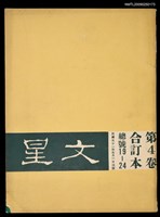 藏品(文星 19-24期合訂本)的圖片