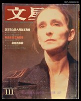 藏品(文星 111期)的圖片