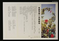 藏品(花的文學和文學的花)的圖片