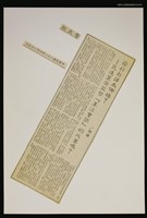 藏品(插科打諢為哪樁？—民進黨有監督「辜汪會談」的必要嗎？)的圖片