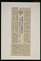 藏品(莫做成不了正果的猢猻—看民進黨新加坡鬧場有感)的圖片