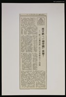 藏品(何不把「一個中國」昇華？—一紙「台灣問題」的白皮書解決不了問題)的圖片