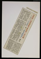 藏品(沒有統一的政策就不會有統一的中國—中共「白皮書」與「陸委會聲明」讀後)的圖片