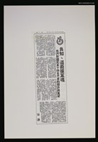 藏品(良知、道義振黨魂—我們對國民黨十四全代表的期許與冀望（影本）)的圖片