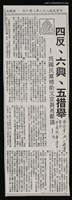 藏品(四反、六興、五措舉—為國民黨補助文宣芻蕘獻議（影本）)的圖片
