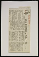 藏品(解鈴不是繫鈴人—為什麼要害怕江澤民來台)的圖片