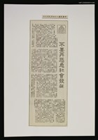 藏品(不要再慫恿社會發飆)的圖片