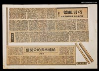 藏品(巧言亂德—擬代楊市長 金欉覆陳子先生)的圖片