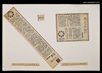 藏品(為「五斗米」加註)的圖片