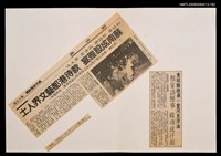 藏品(蘇南成設雅宴 款待港都藝文界人士)的圖片