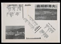 藏品(冷氣，吹著蝴蝶結飛了起來—加工區素描（影本）)的圖片