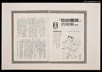藏品(「吃的驚奇」的廻響)的圖片