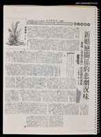 藏品(新婚戀關係的悲劇況味—蕭颯《深巷斜陽》的美麗與淒婉（上）（下）（影本）)的圖片