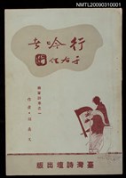 藏品(行吟者)的圖片