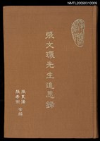 藏品(張文環先生追思錄)的圖片