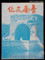 藏品(台南文化2卷2期)的圖片