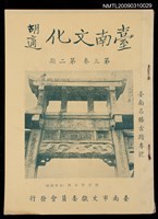 藏品(台南文化3卷2期)的圖片