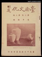 藏品(台南文化3卷3期)的圖片