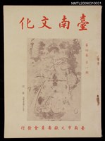 藏品(台南文化4卷1期)的圖片