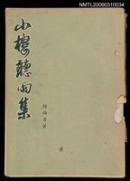 藏品(小樓聽雨集)的圖片