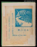 藏品(未見合歡（拆頁）)的圖片