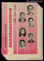 藏品(讓文藝的花朵開滿我們的家鄉（拆頁）)的圖片