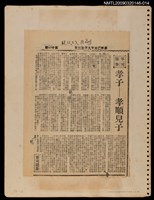 藏品(孝子—孝順兒子)的圖片