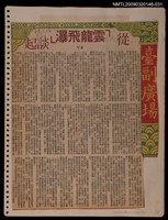 藏品(從「雲龍飛瀑」談起)的圖片