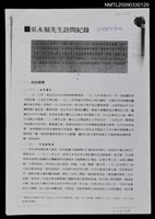 藏品(巫永福先生訪問紀錄（影本）)的圖片