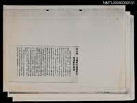 藏品(日據時代臺灣新文學運動和楊逵（影本）)的圖片